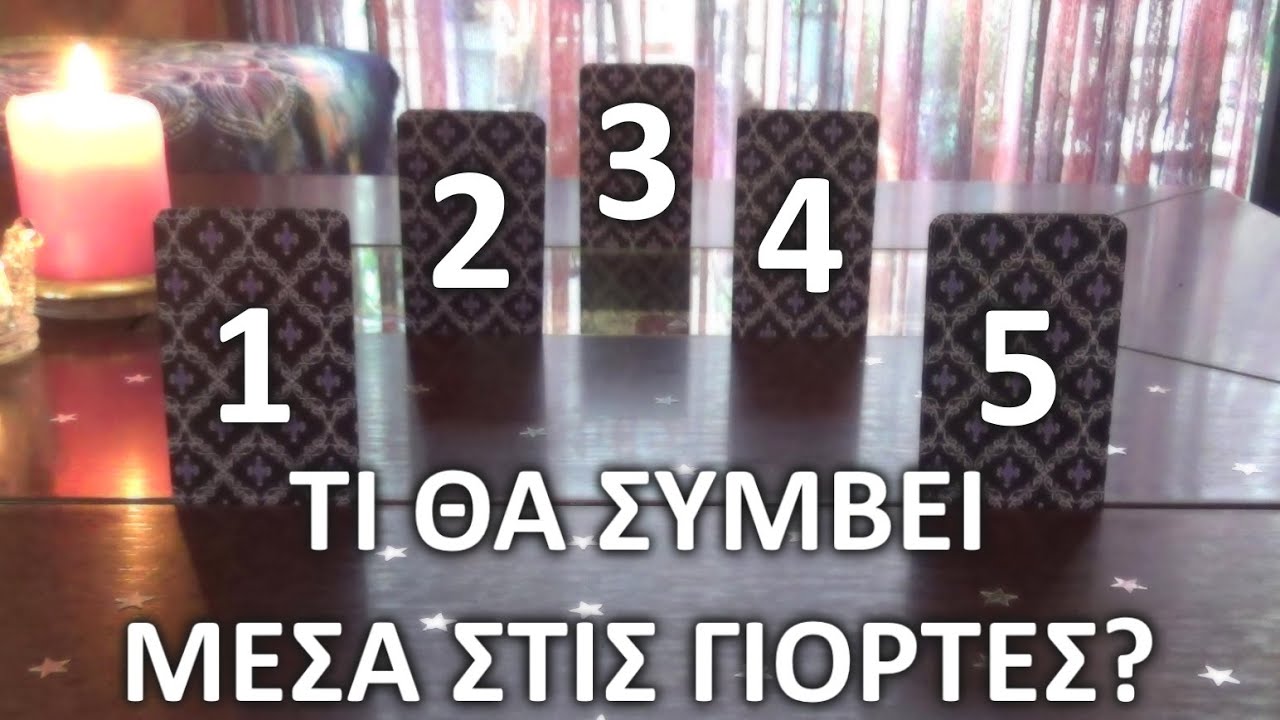 ⭐ &Tau;&iota; &theta;&alpha; &sigma;&upsilon;&mu;&beta;&epsilon;&iota; &mu;&epsilon;&sigma;&alpha; &sigma;&tau;&iota;&sigmaf; &gamma;&iota;&omicron;&rho;&tau;&epsilon;&sigmaf;??? ⭐ Pick a Card #&Tau;&Alpha;&Rho;&Omega;