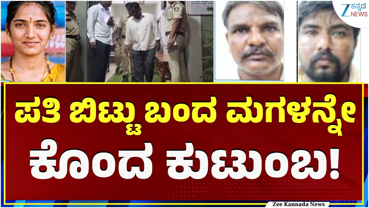 Chikkodi | ಚಿಕ್ಕೋಡಿಯಲ್ಲಿ ಘೋರ ಮರ್ಯಾದೆ ಹ*!