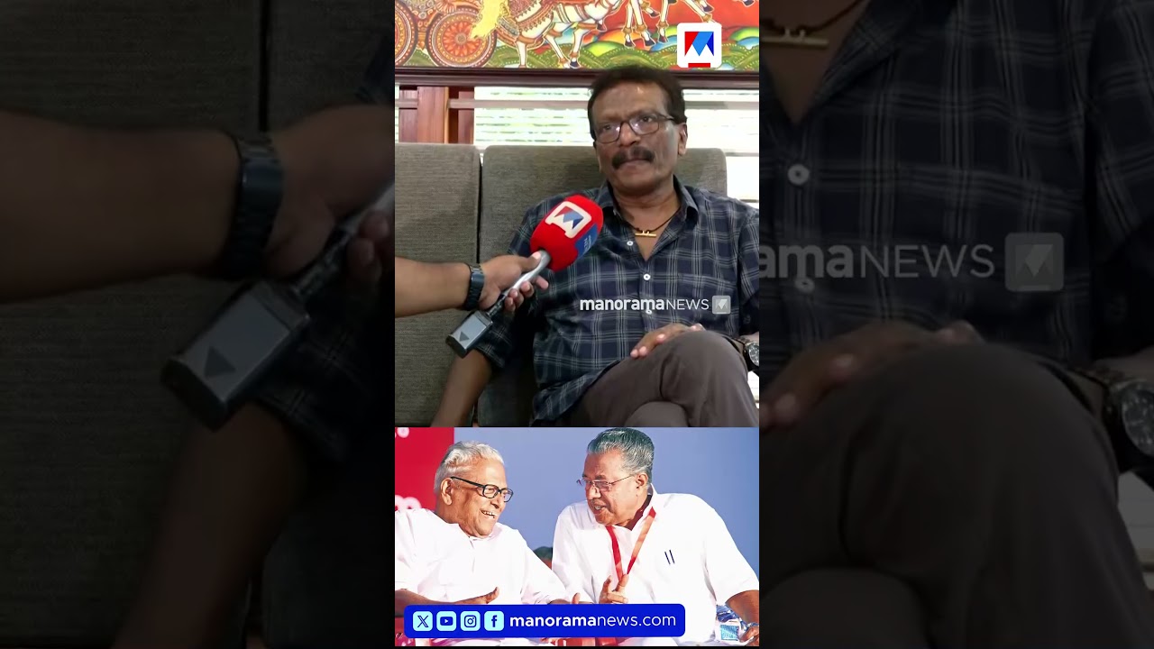 'മുഖ്യമന്ത്രിയ്ക്ക് വരേണ്ട പല ഫയലുകളും എകെജി സെന്ററിലെത്തിക്കും..' | Suresh Kumar | VS Achuthanandan