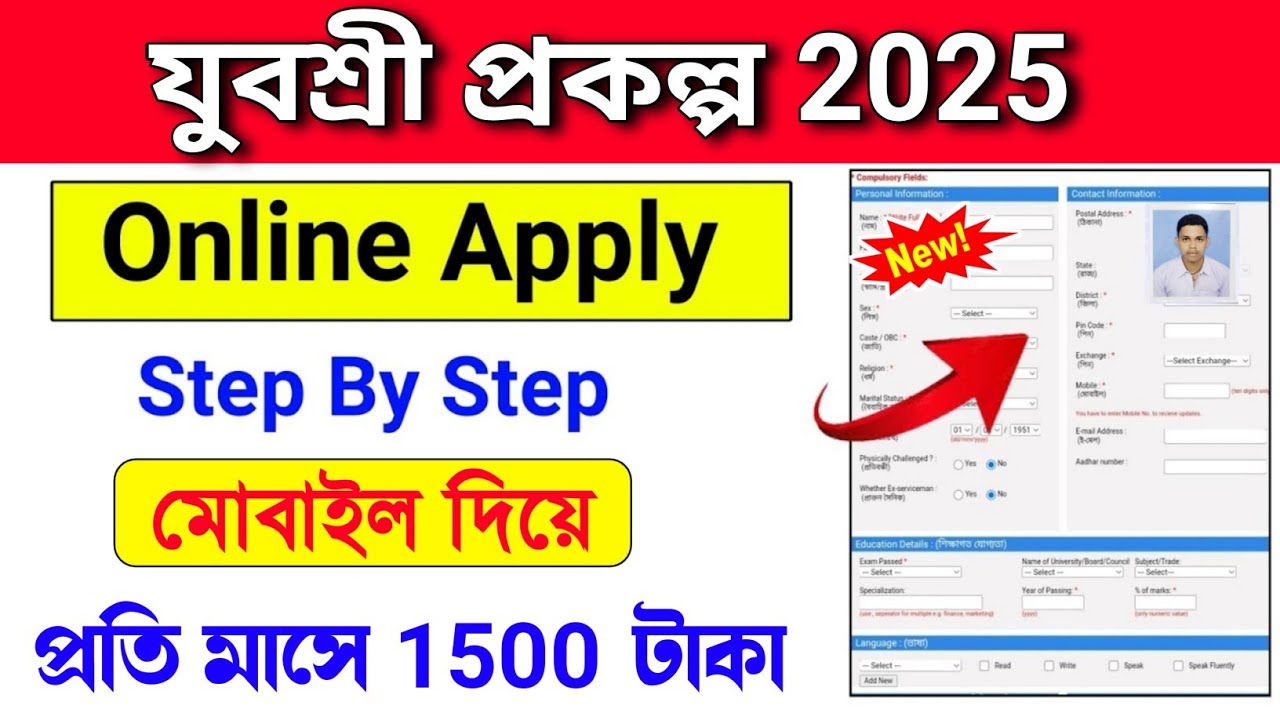 yuvashree form fill up online 2025 | yubashiri online application | employment exchange online apply