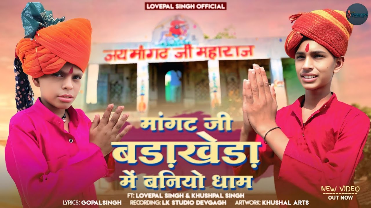 लवपाल और खुशपाल दोनों भाईयो की जोरदार एक्टिंग और आवाज़ में माँगट जी महाराज का सॉंग !! LK Studio !!