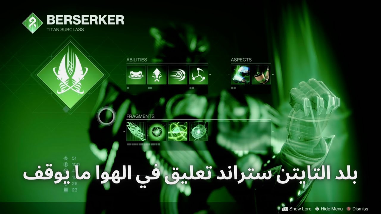 دستني 2 بلد التايتن ستراند تعليق في الهوا ما يوقف