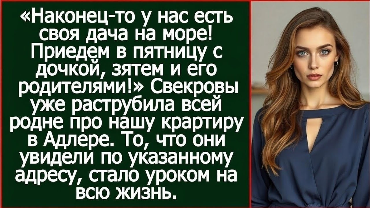 Наконец-то у нас есть своя дача на море! Приедем к вам в пятницу с дочкой, зятем и его родителями!