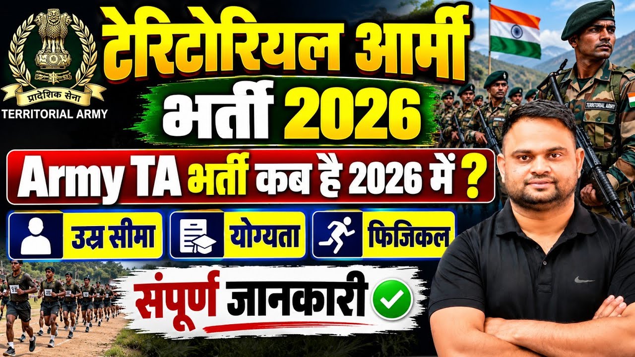 Teritorial Army Bharti 2026 News Army TA Bharti 2026 Age Limit Height Bharti Date 2026 news Army TA 