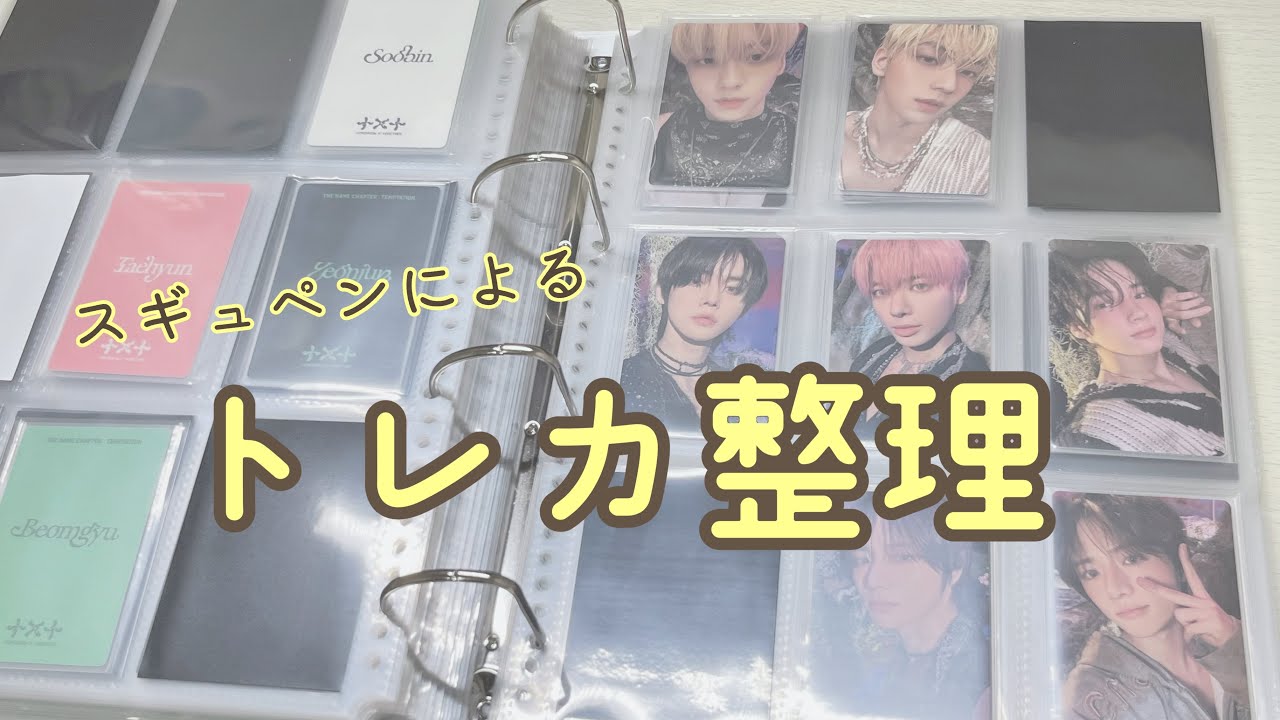 【TXT】やりたい、やりたい言ってもう1年💭💦おしゃべりしながらトレカ整理！