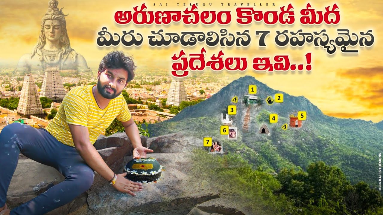 అరుణాచలం కొండలో చూడాలిసిన రహస్యమైన ప్రదేశలు | Secret place's in Arunachalam Hill | Tiruvannamalai