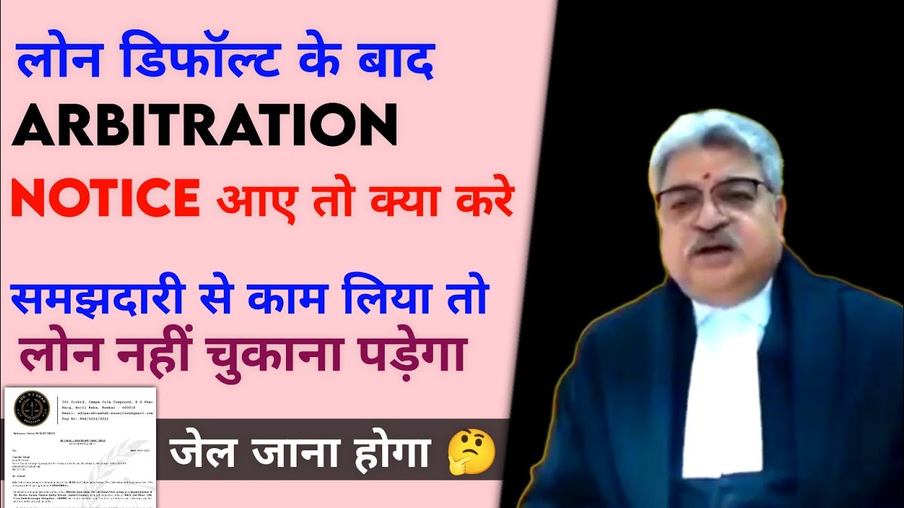 What to do if you receive an Arbitration Notice from NBFC/Bank? | How to avoid an Arbitration Not...