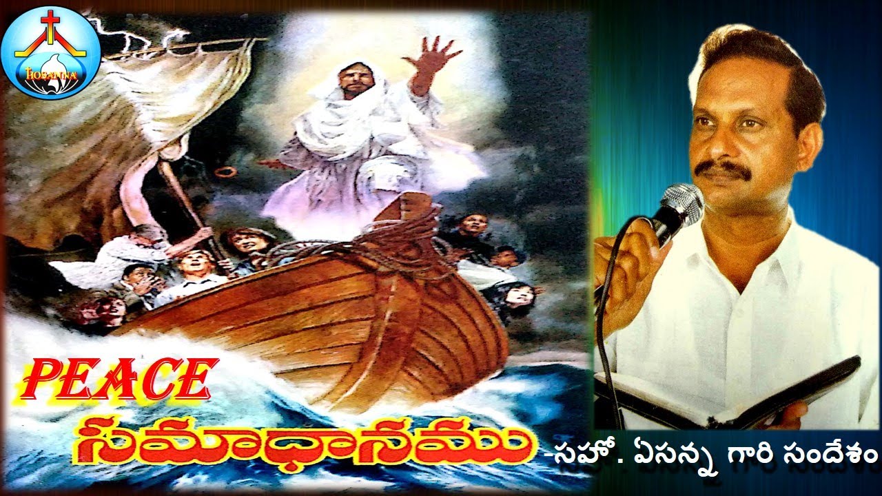M1-యేసయ్య ఇచ్చే సమాధానము-Peace-Bro Yesanna Messages II ఏసన్న గారి సందేశాలు