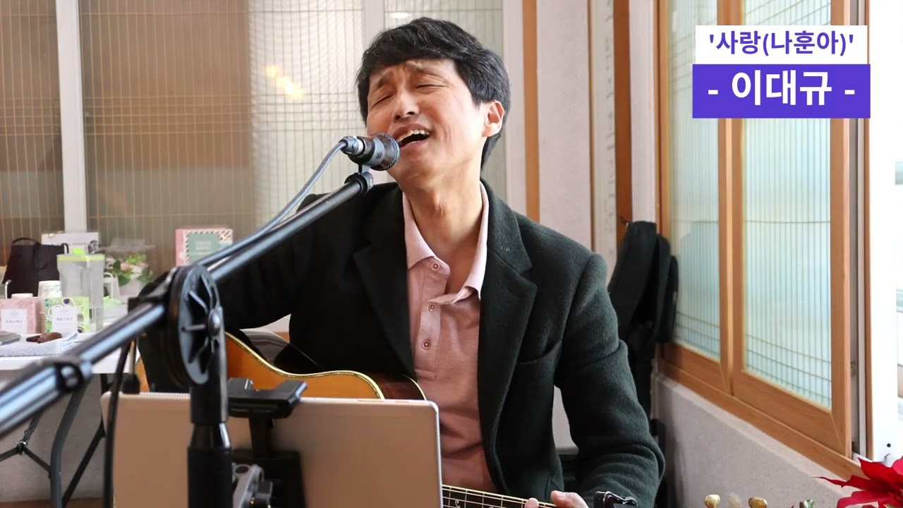 [이대규] 사랑