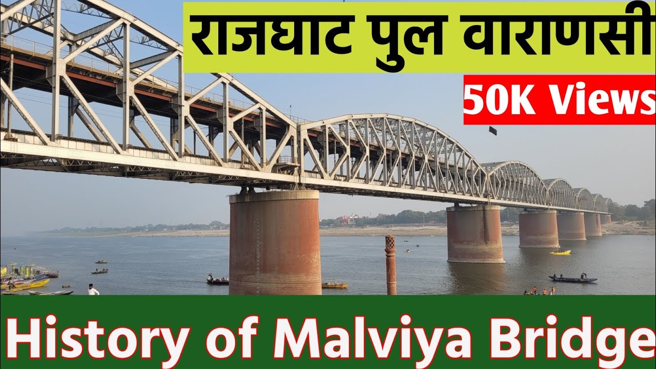 Rajghat Bridge Varanasi | Duffering bridge Varanasi, Rajaghat, History of Malviya Bridge varanasi