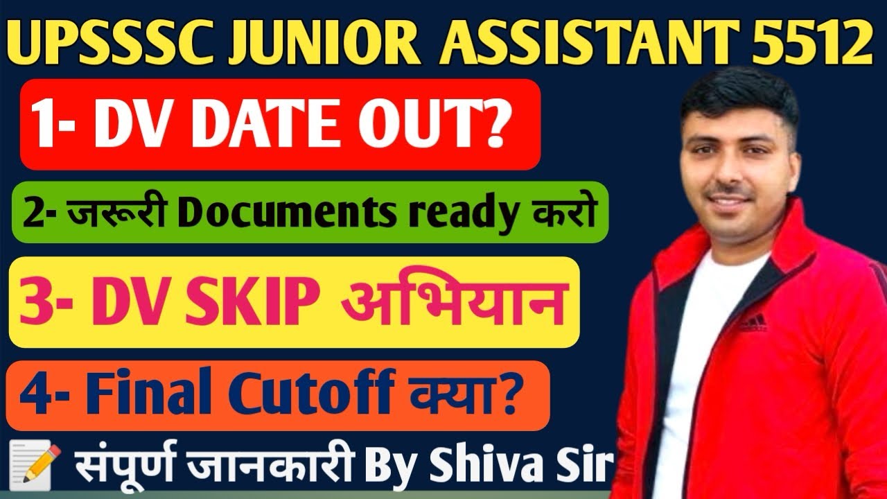 UPSSSC Junior Assistant 5512 DV Date 2026 🔥| DV Skip अभियान | Final Cutoff क्या होगी? 