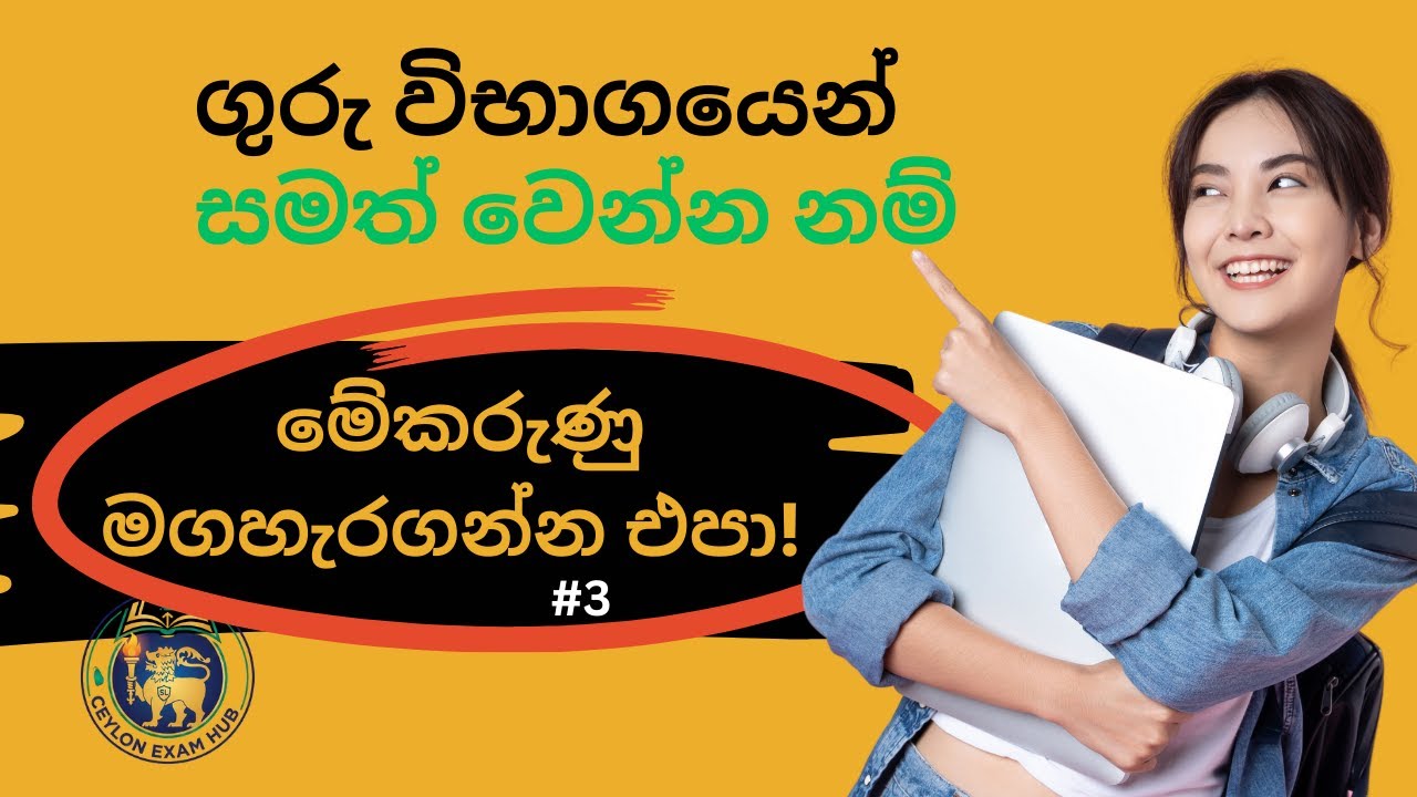 2026 උපාධි ගුරු විභාගයට අනිවාර්යෙන්ම බලාගෙන යන්න DO NOT MISS THIS #CeylonExamHub #උපාධිගුරු