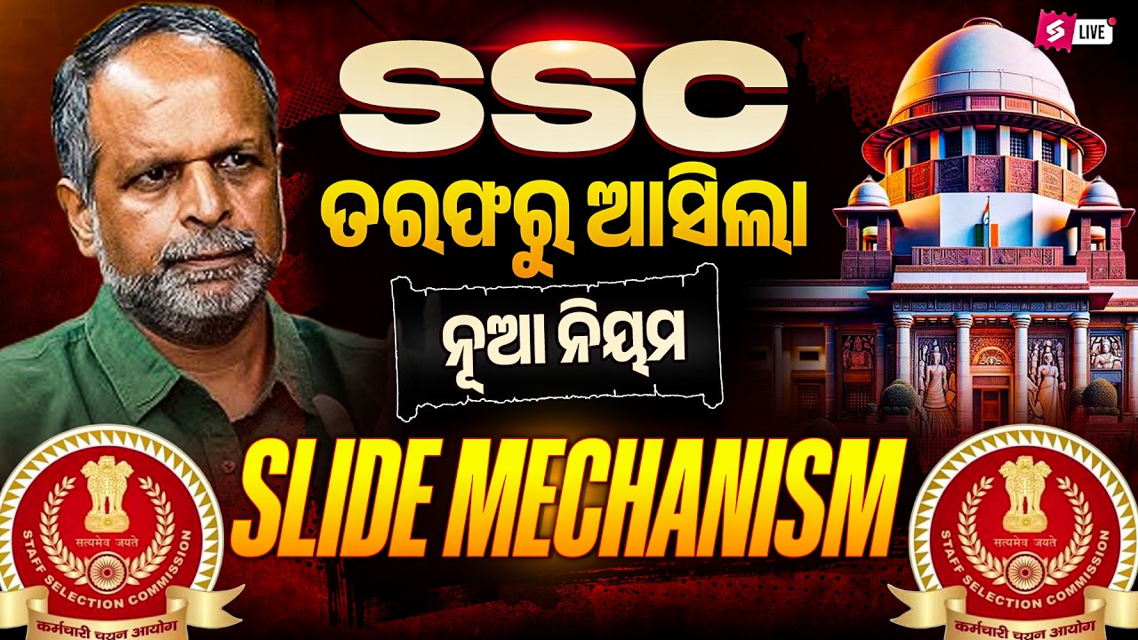 SSC New Rules 2026 | SSC Waiting List & Post Allotment Sliding Process Notice Explained