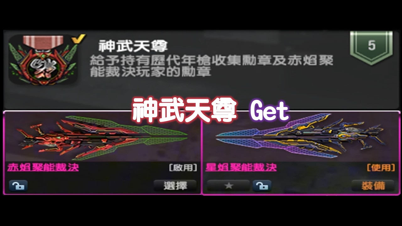 [CSO]兌換2026馬年神器:赤焰聚能裁決+合成星焰聚能裁決全過程