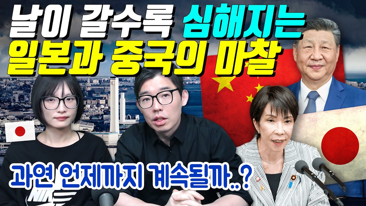 날이 갈수록 심해지는 일본과 중국의 마찰