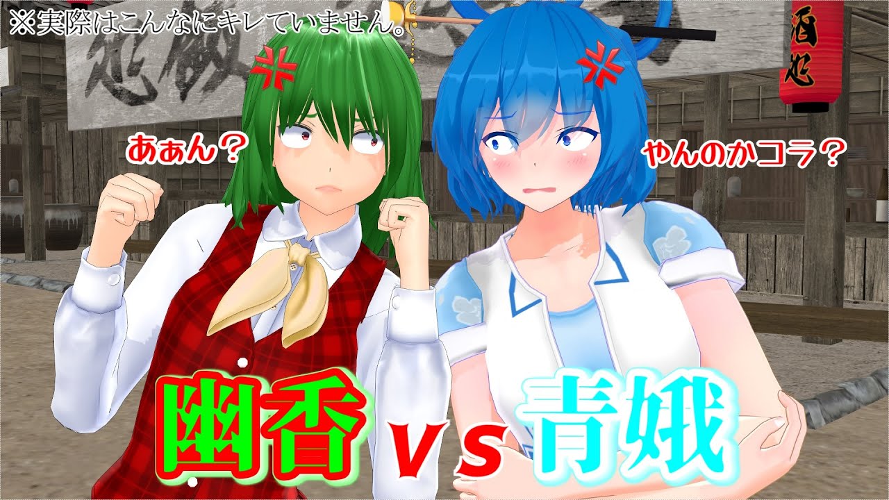 【東方MMD紙芝居】幽香VS青娥　※そんなにバチバチではありません
