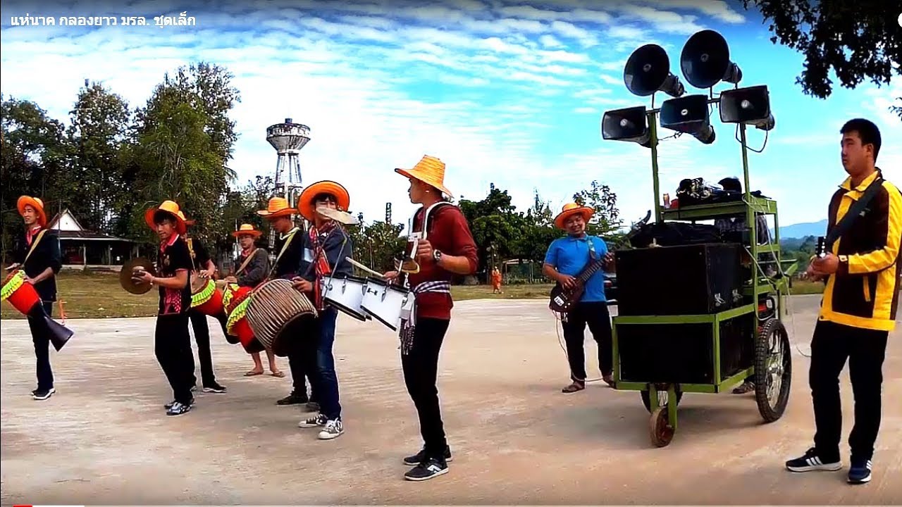 แห่นาค มันส์ๆ Discoหนักๆ กลองยาว มรล. ชุดเล็ก Thai tom-tom parade (Ram Klong Yao)