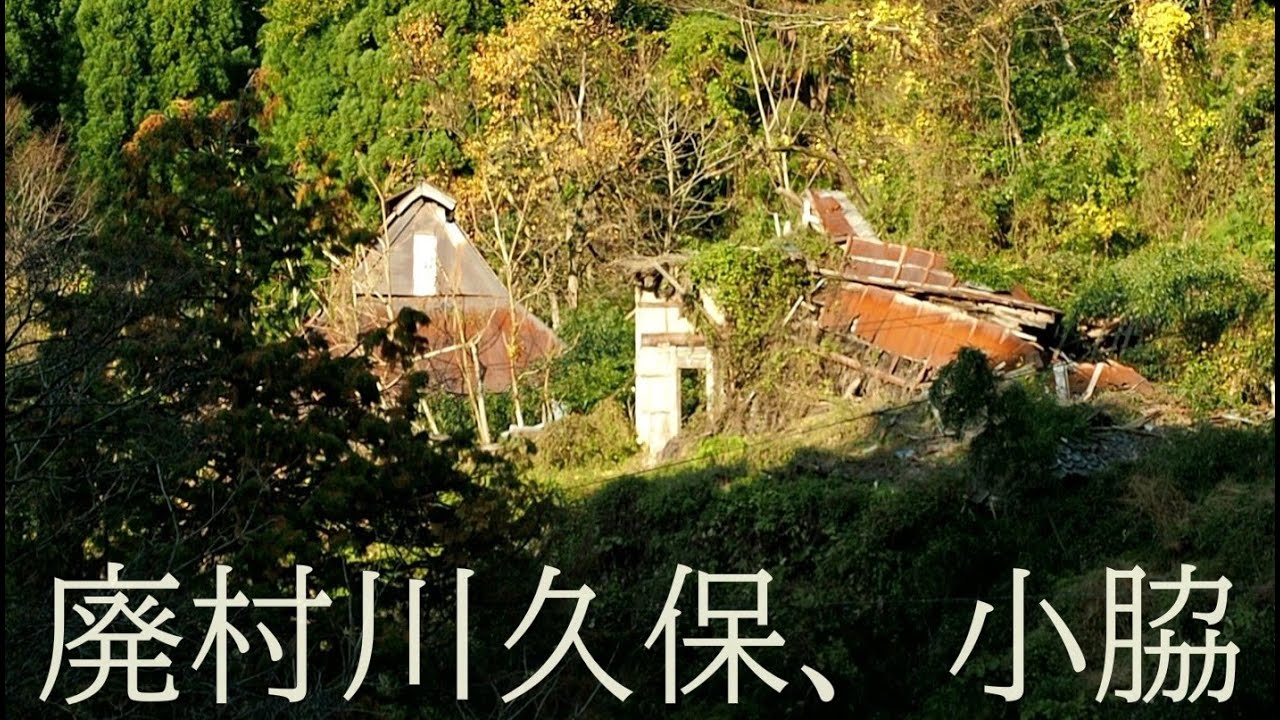 廃村40年、京丹後市の川久保、小脇【集落跡】Komakura, Miyazu City, Kyoto, Japan