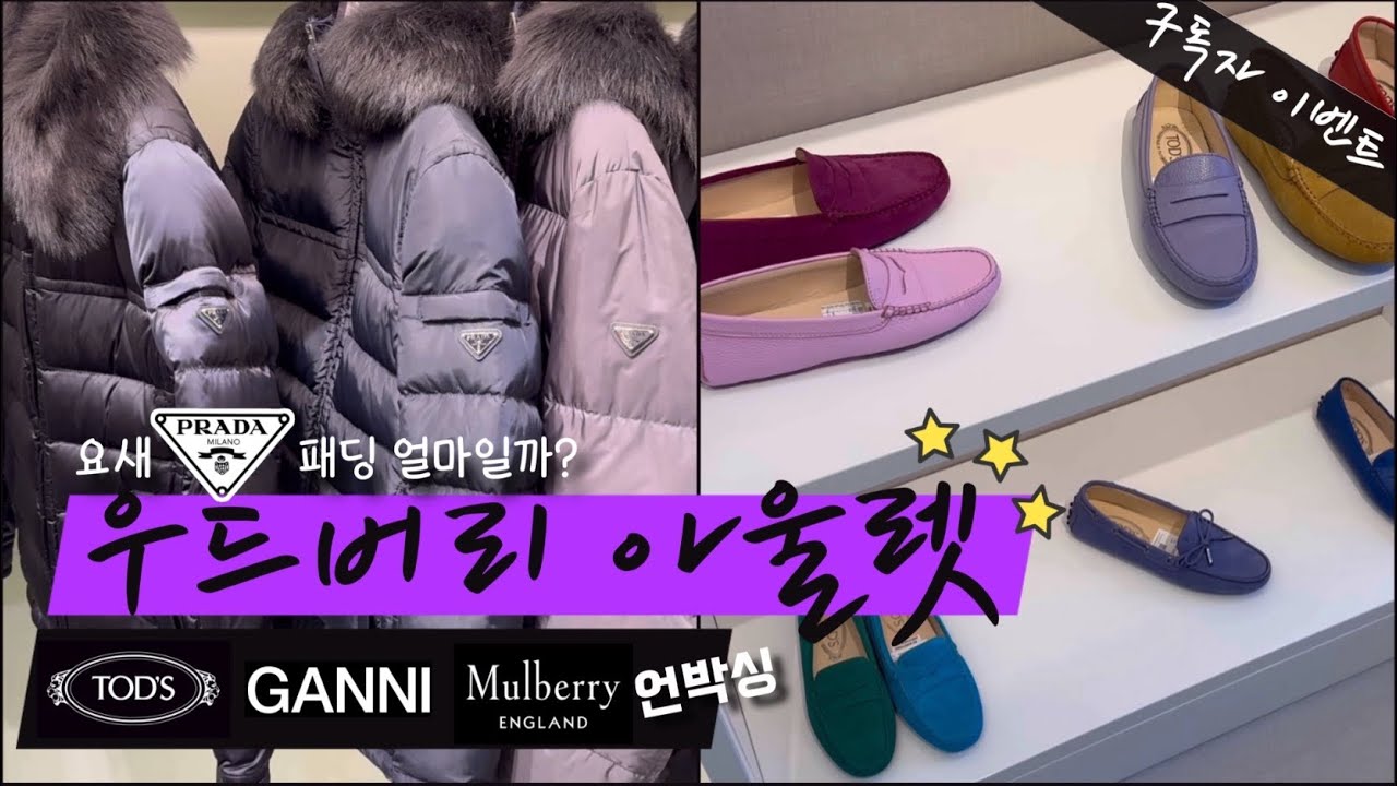 [랜선쇼핑]그새를 못 참고 또 달려가 사고만..💜토즈 신발, 멀버리 키링, 가니 파우치 언박싱-우드버리 둘러보기(구독자 이벤트 Ana Luisa)