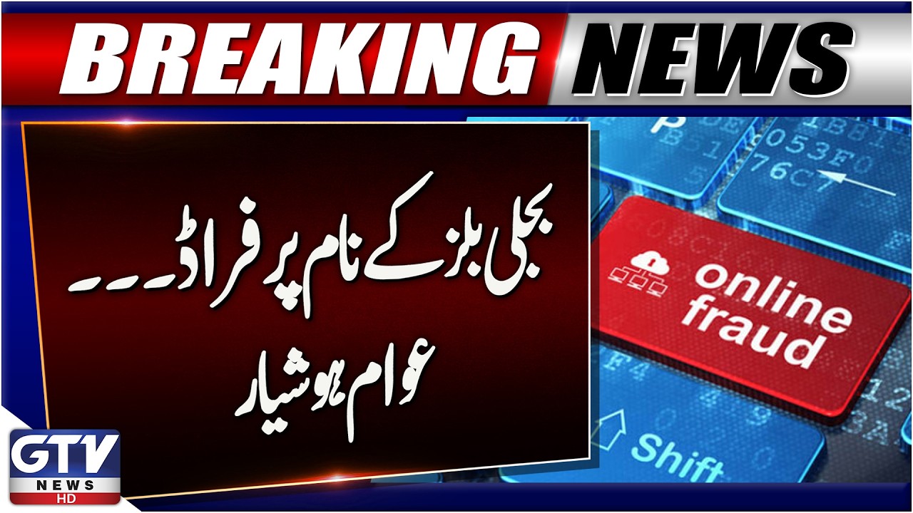 BREAKING: Power Division Warns Public About Fake Electricity Bill Subsidy Claims | GTV News