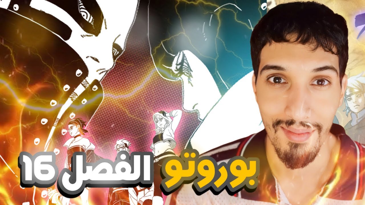 ملخص مانجا بوروتو Vortex مهمة في أرض الرياح - الفصل 16