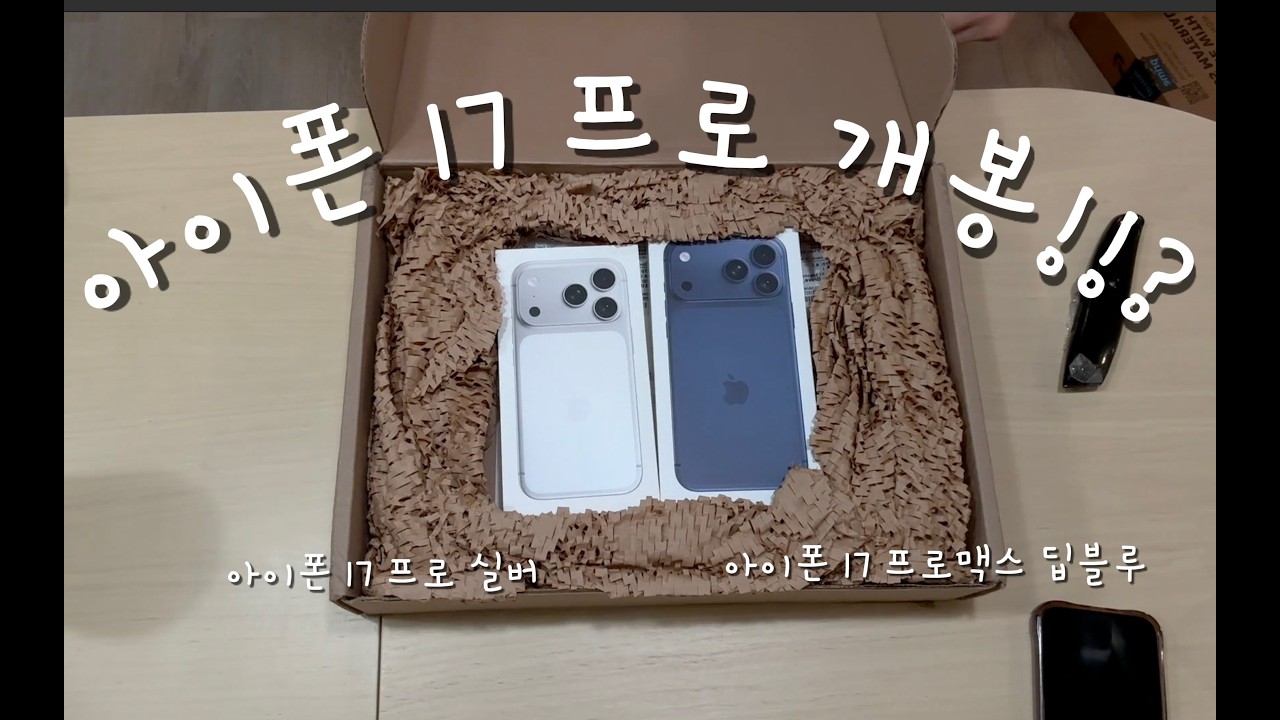 미국사는 한국 아빠의 육아일기 - Ep.06 [미국 쇼핑센터 & #아이폰17프로 개봉기]