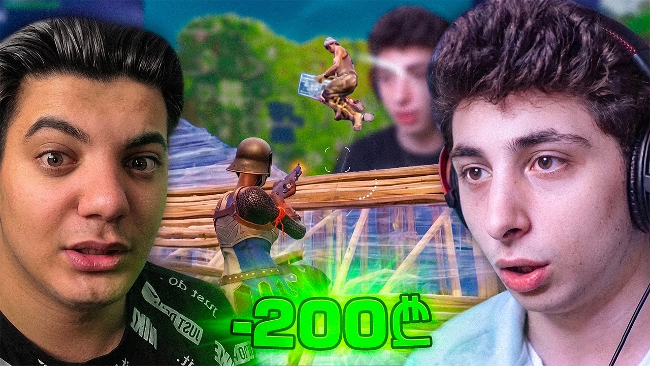 დუომანდილი THE ZIPPER თან TSL სახლში (Fortnite)