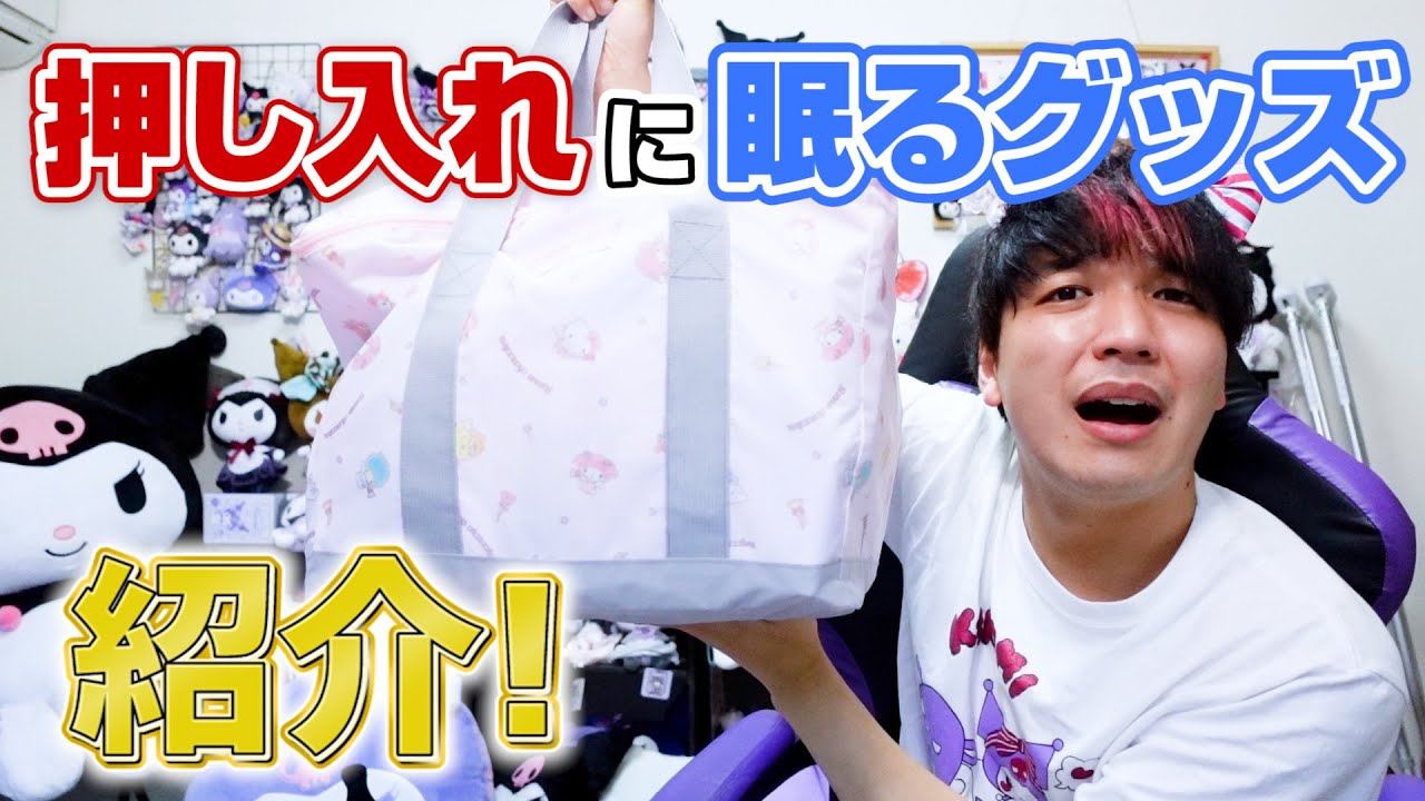 飾れないグッズたちを見てあげて❗️😭【サンリオ】