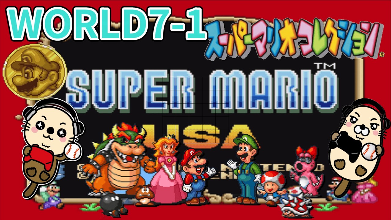 【スーパーマリオコレクション】【SUPER MARIO USA】WORLD7-1 、 #19　#SUPER MARIO USA #スーパーファミコン #スーパーマリオコレクション