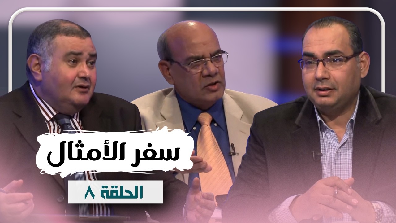 برنامج كل الكتاب | سفر الامثال - الحلقة 8 - اصحاح 6- 7