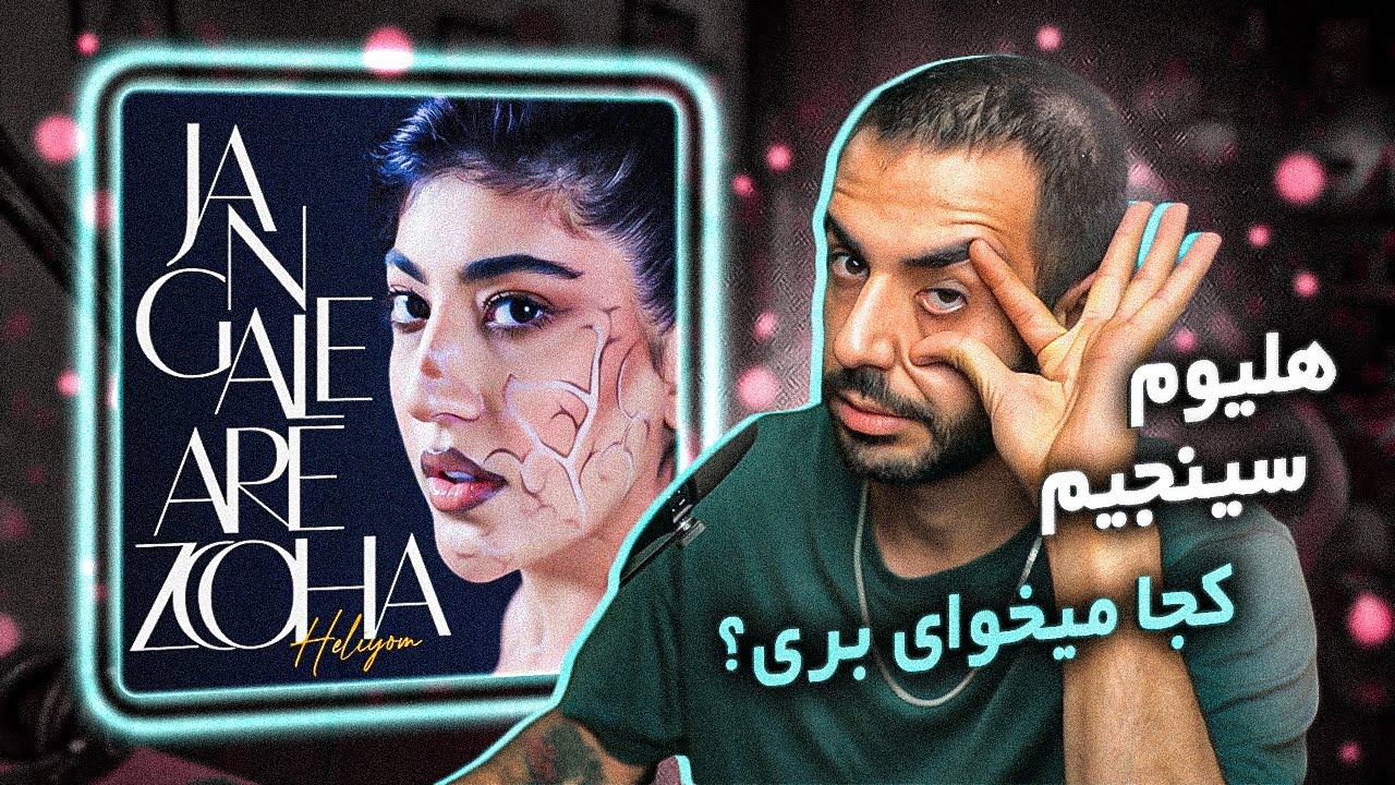 Heliyom & Cnjim - Koja Mikhay Beri? (REACTION) | هلیومم ببرین