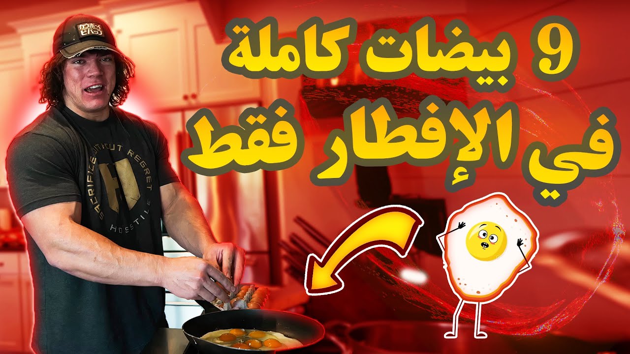 شاهد وجبة إفطار الوحش سام سولك  في سن 21 فقط | أسرار التضخيم مترجم