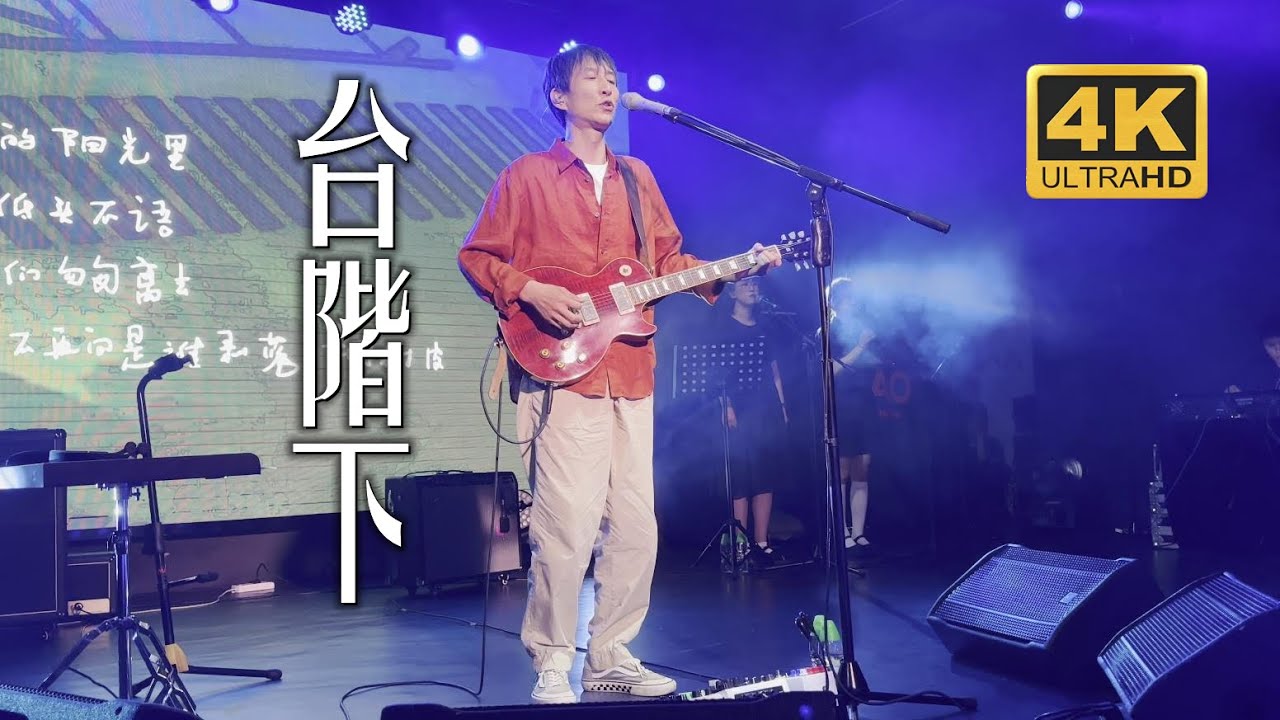 万晓利《台阶下》20230611长沙MAOLivehouse沙湾店@蓝小彬