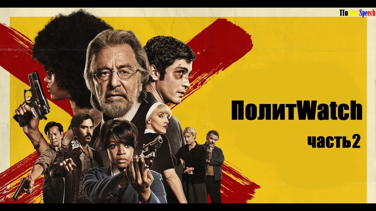 Охотники (часть 2) - 
