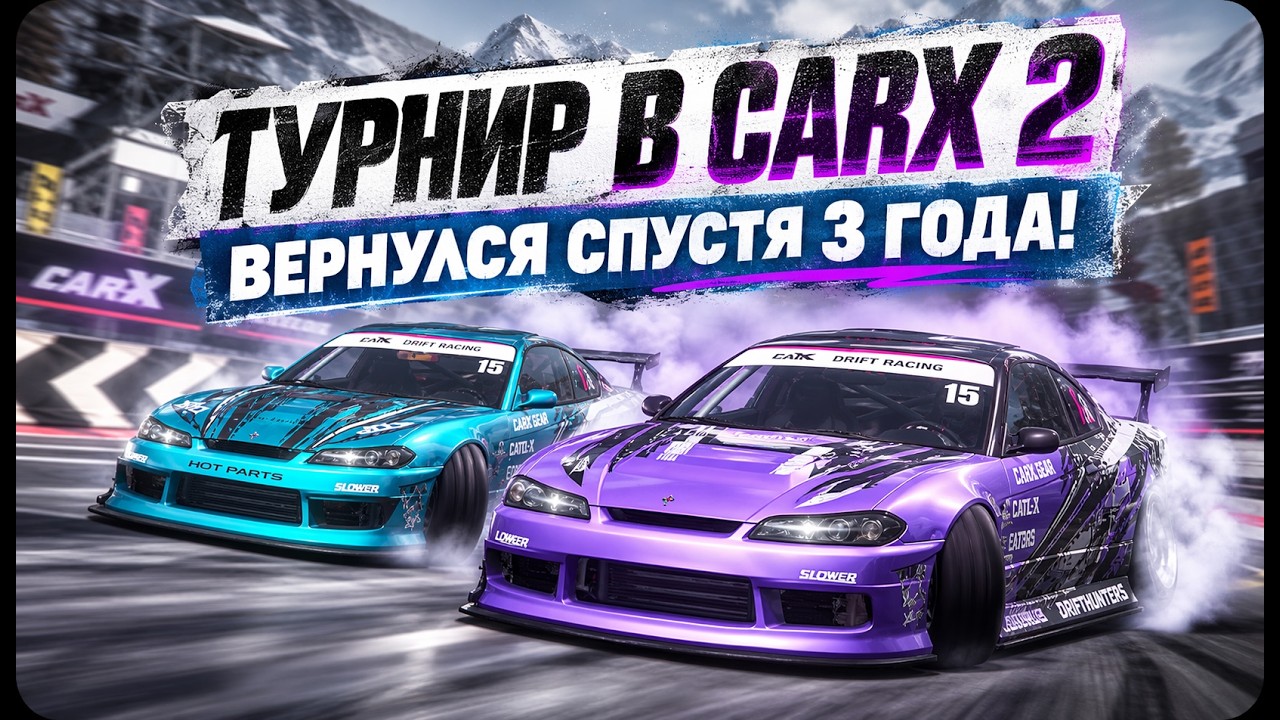 ПРОЕХАЛ ПЕРВЫЙ ЭТАП В CARX DRIFT RACING ONLINE 2 | ВОЗВРАЩЕНИЕ СПУСТЯ 3 ГОДА!! | SPOTIK