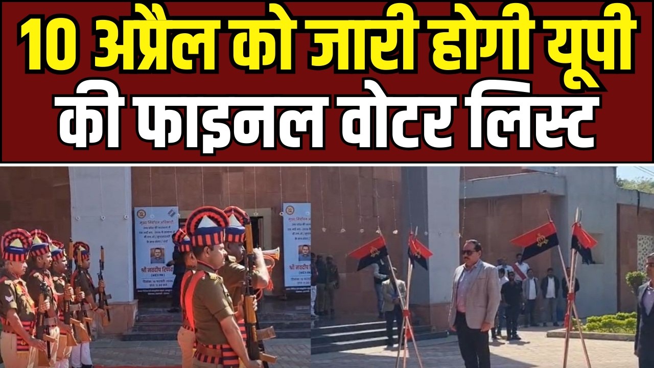 UP Final Voter List 2026 10 अप्रैल को जारी होगी यूपी की अंतिम वोटर लिस्ट, 1.04 करोड़ लोगों को नोटिस