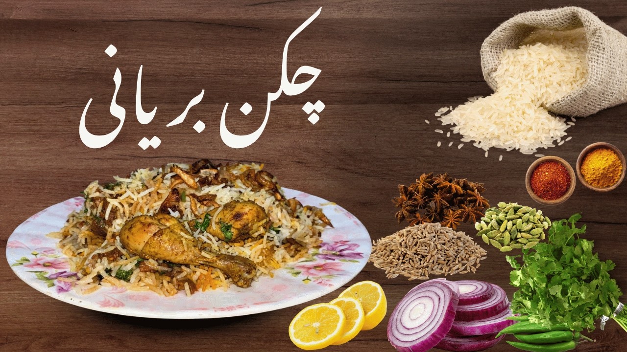 Chicken Biryani | Ek Kilo Chicken Biryani | Chicken Biryani Banane Ka Tarika