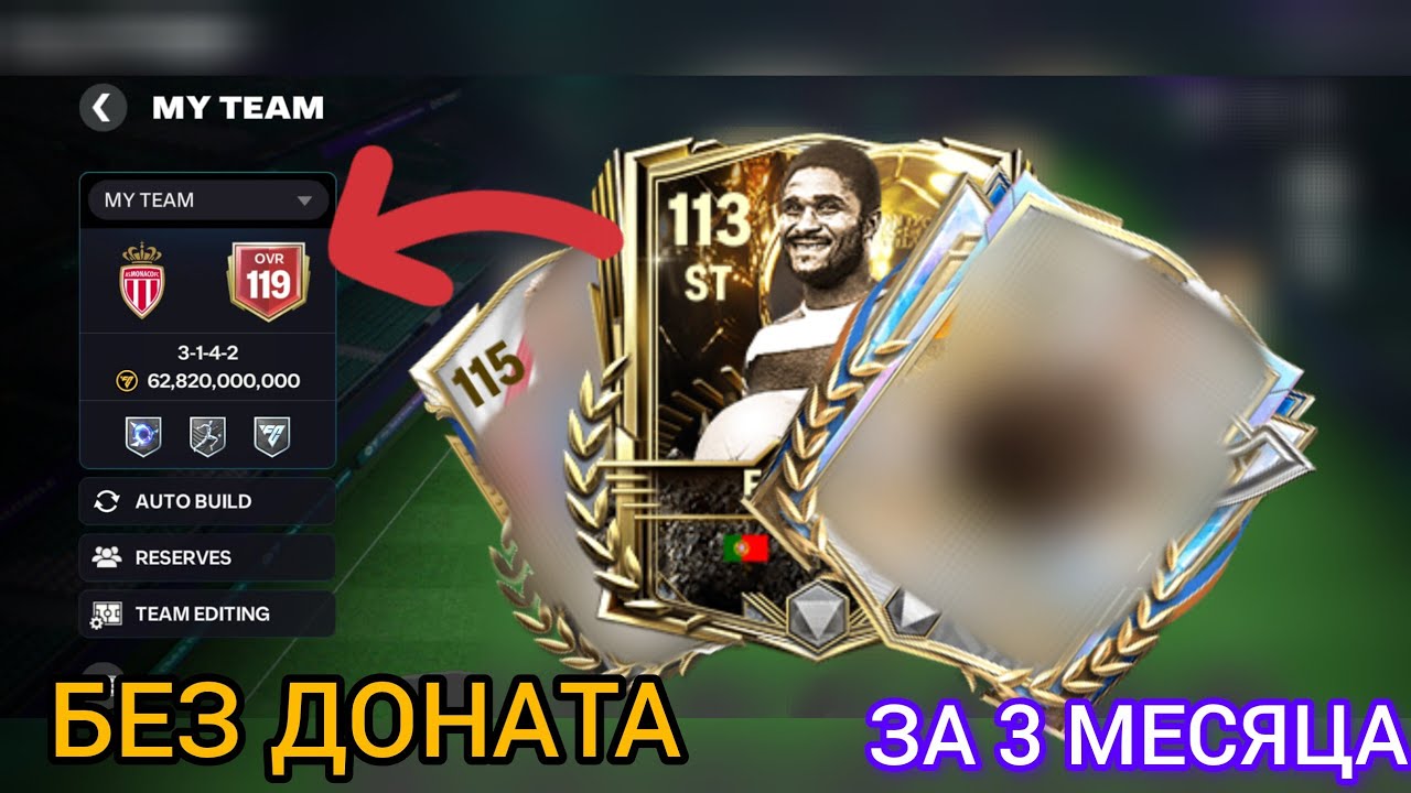 119 OVR БЕЗ доната за 3 МЕСЯЦА. 119 OVR as F2P in 3 MONTHS