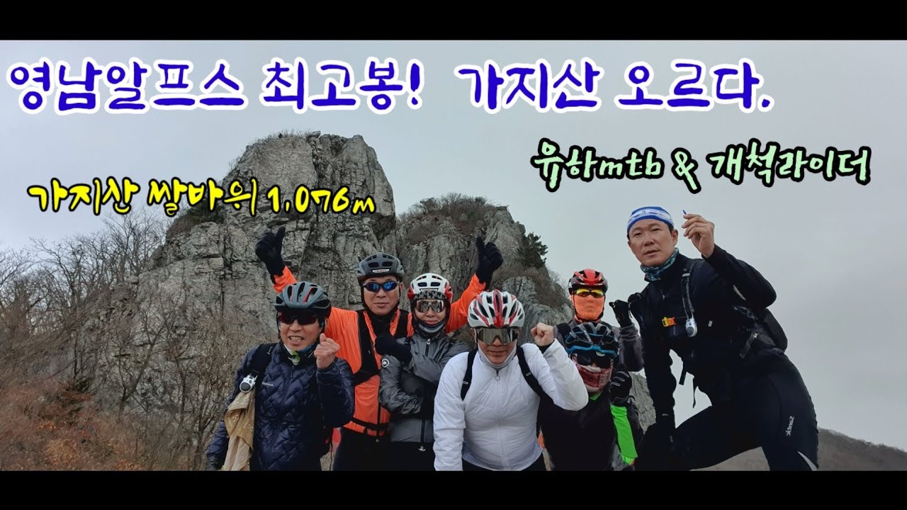 영남알프스 최고봉, 가지산 쌀바위 1,076m오르다. 개척라이더 11월