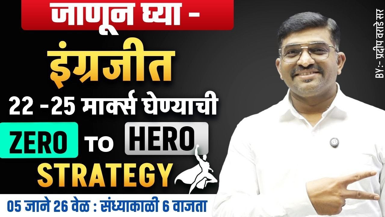 आगामी काळातील सरळसेवा परीक्षा लक्षात घेऊन English विषयाची Master Strategy - Pradip Warade sir