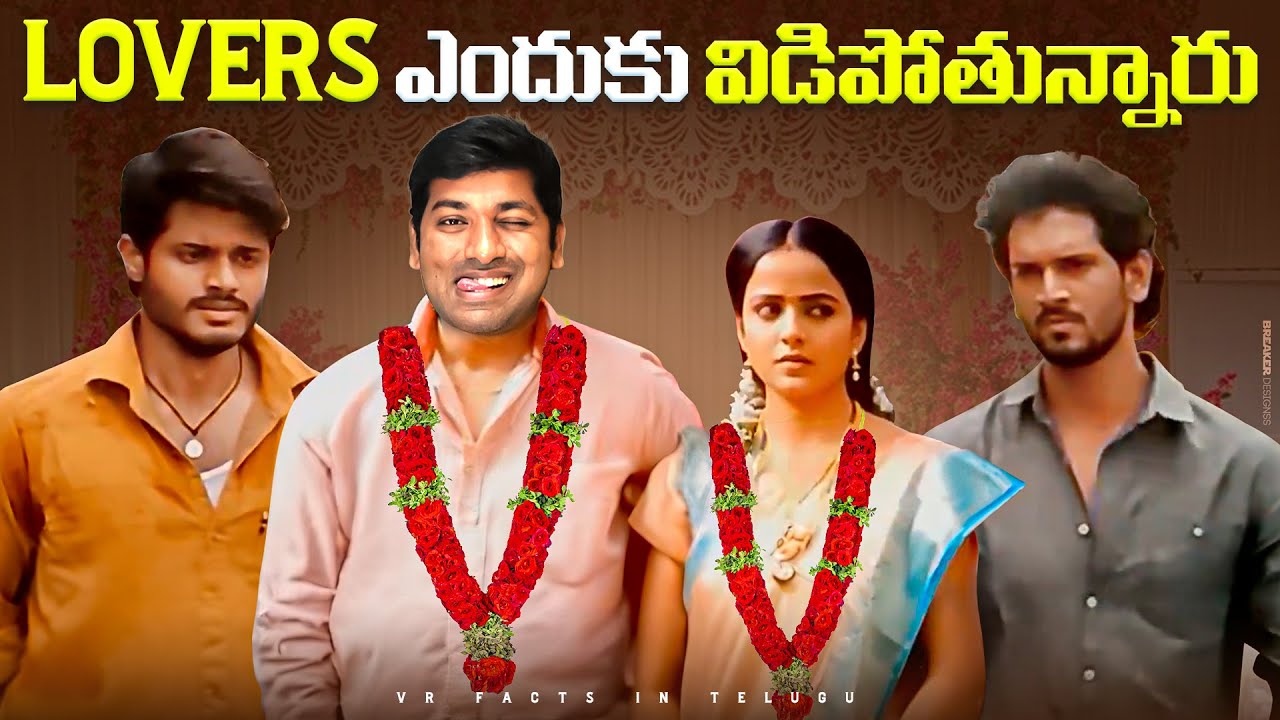 Reasons For Lovers Break up World Wide | Top 10 Interesting Facts  | Telugu Facts | V R Facts