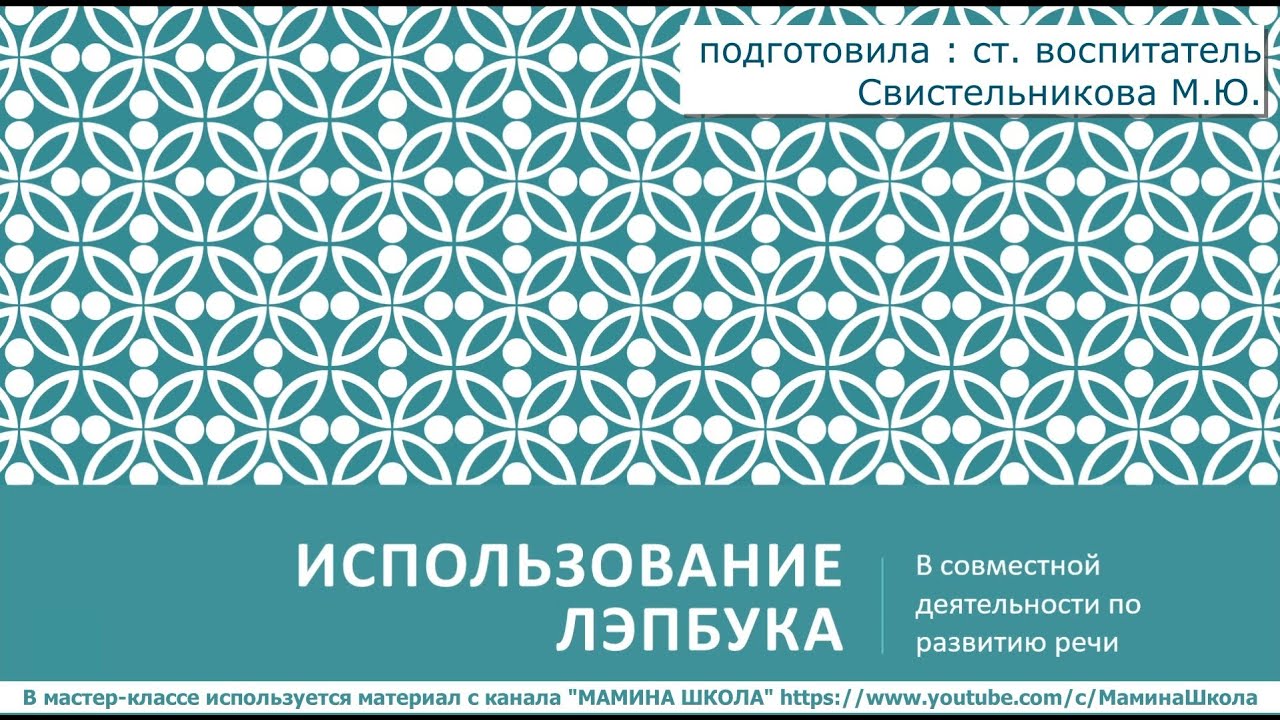 Мастер класс использование лэпбука 2