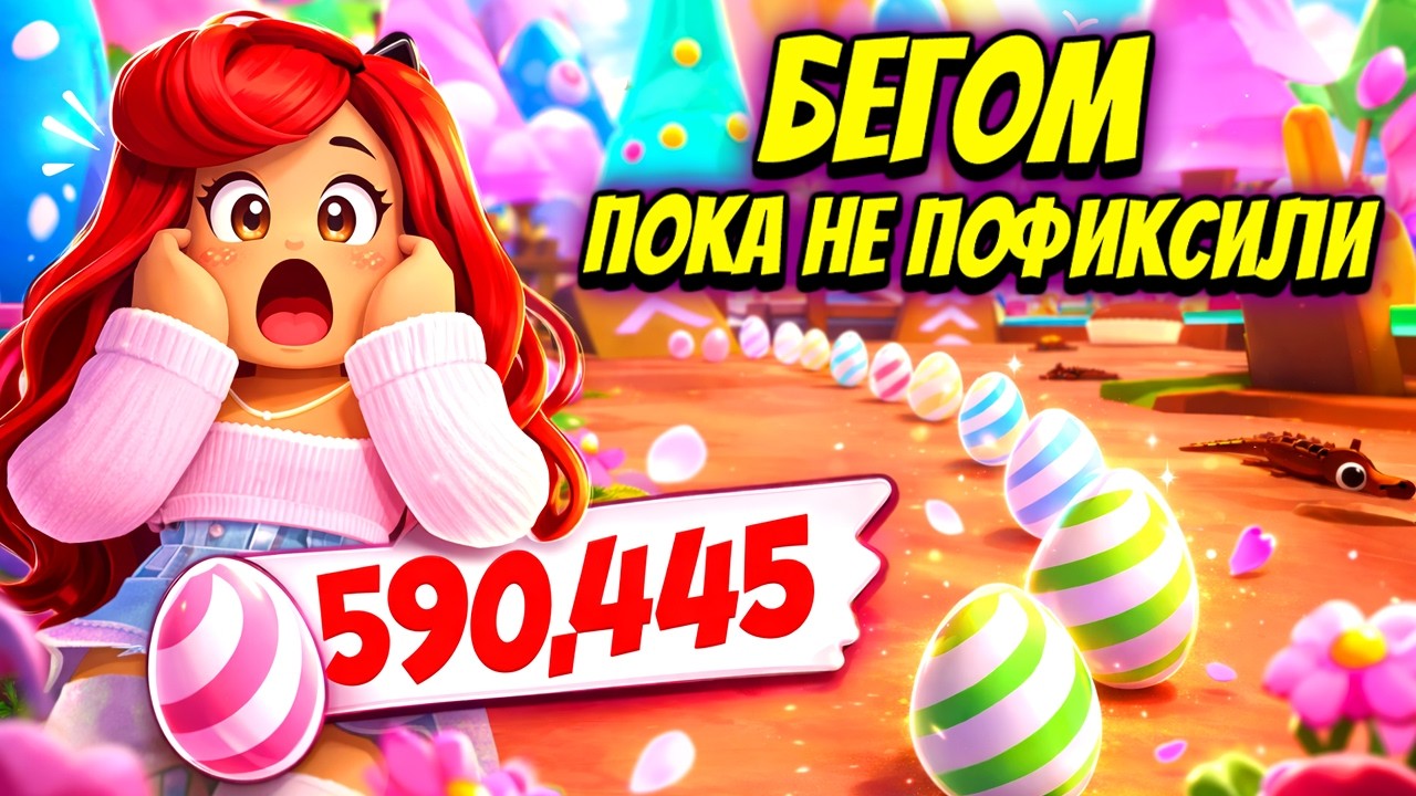 ГРЕБУ ЯЙЦА ЛОПАТОЙ! 🤣 Очень Полезный Баг в Адопти Ми, чтобы быстро получить много яиц