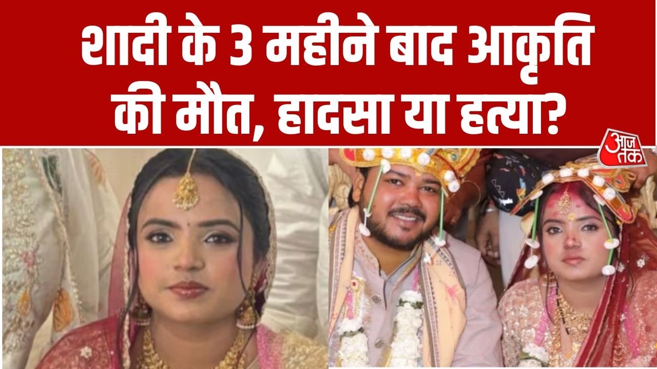 Akriti Sutar Death Case: Akriti की संदिग्ध मौत पर परिवार ने पति और ससुराल पर लगाए गंभीर आरोप