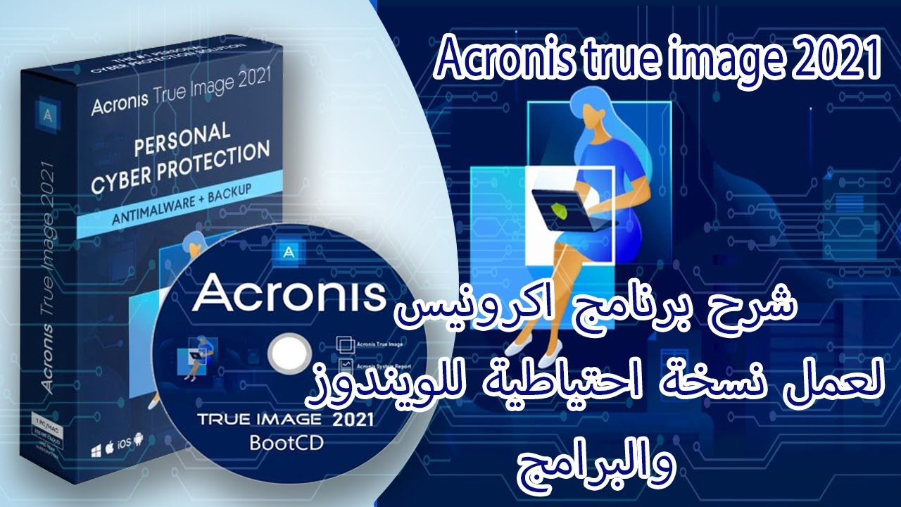 شرح برنامج Acronis True image 2021 لعمل نسخة احتياطية للويندوز والبرامج