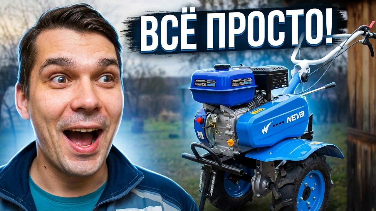 Регулировка Мотоблока НЕВА от А до Я за 5 минут, по рекомендациям завода изготовителя