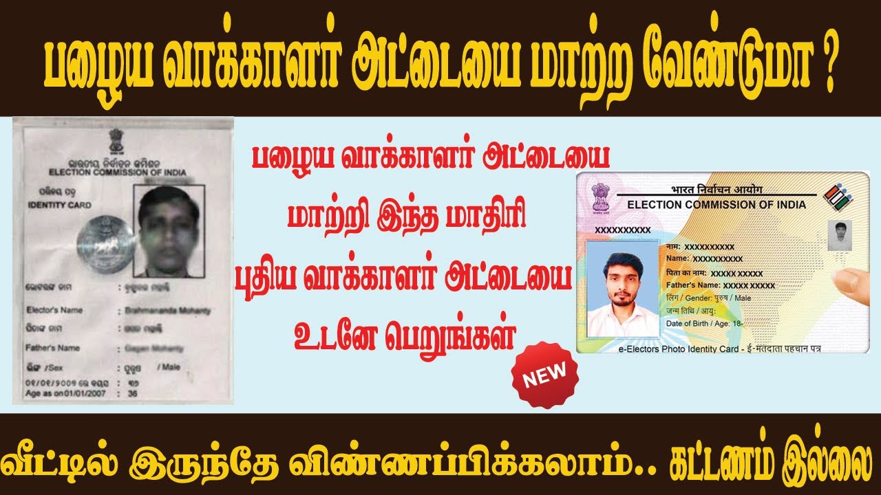 voter id reprint tamil 2026