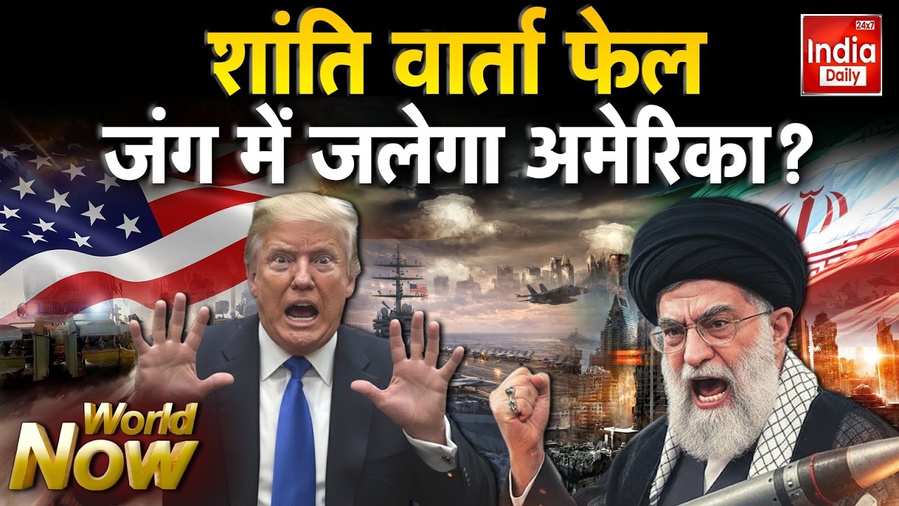 Iran Attack America Conflict: Deal टूटी, Steel बोला... आग ने अमेरिका को Same तौला! Trump Khamenei