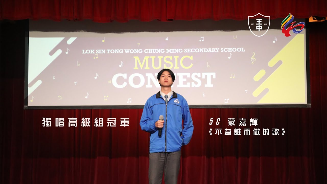 40周年校慶音樂比賽 23-24