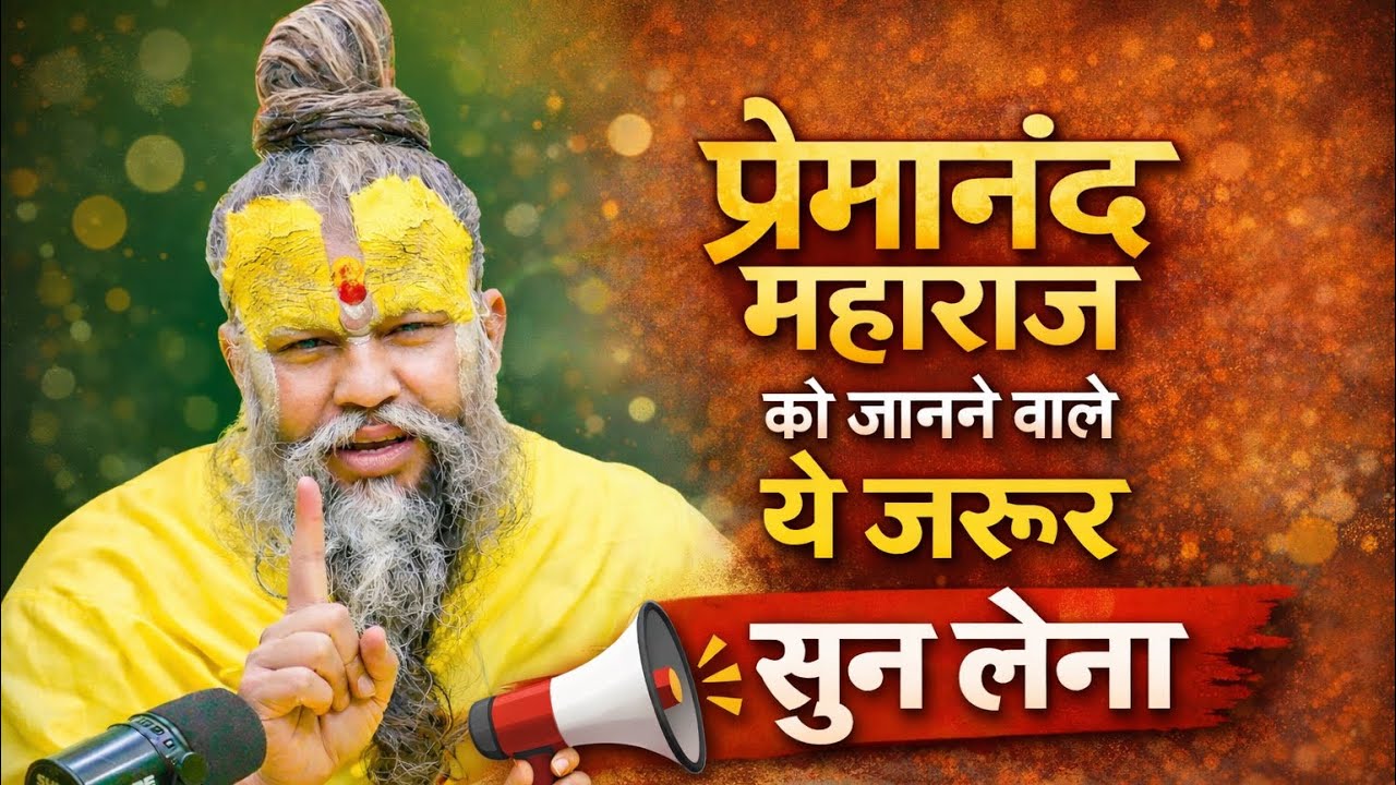 राधा नाम की धारा बहे ! प्रेमानन्द जी महाराज के ऊपर सबसे प्यारा भजन ! Premaram Ji Maharaj Bhajan 